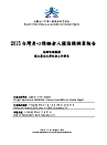 台灣政治人權指標調查報告