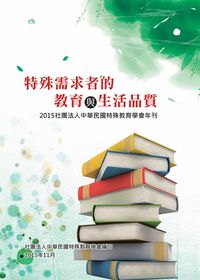 中華民國特殊教育學會年刊