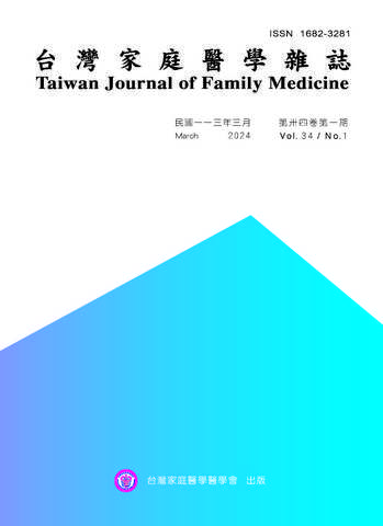 台灣家庭醫學雜誌