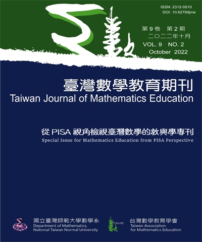 臺灣數學教育期刊