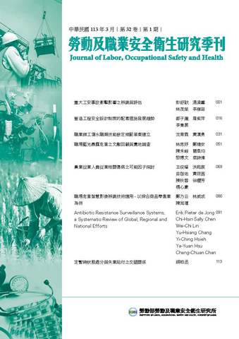 勞動及職業安全衛生研究季刊