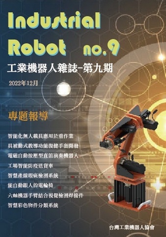 工業機器人雜誌