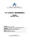台灣勞動人權指標調查報告