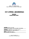 台灣老人人權指標調查報告