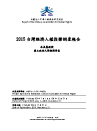 台灣身心障礙者人權指標調查報告