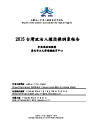台灣婦女人權指標調查報告