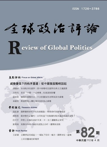 全球政治評論