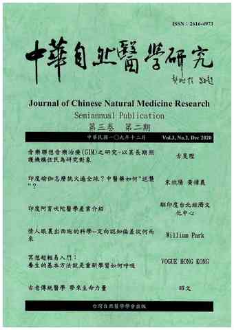 中華自然醫學研究
