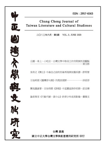 中正台灣文學與文化研究