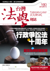 台灣法學雜誌