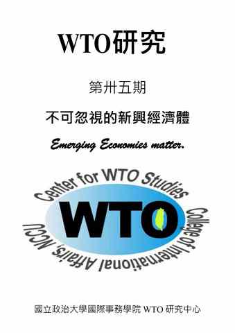 WTO研究