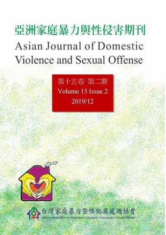 亞洲家庭暴力與性侵害期刊