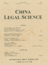 CHINA LEGAL SCIENCE