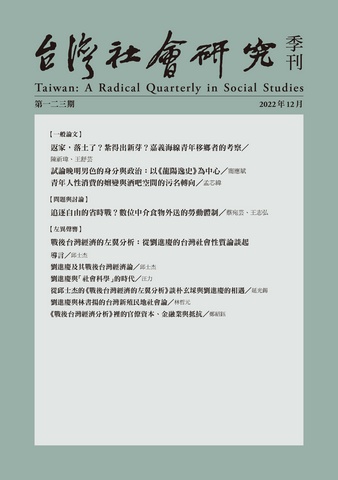 台灣社會研究季刊