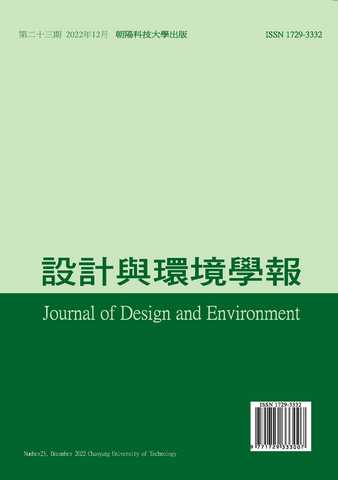 設計與環境學報