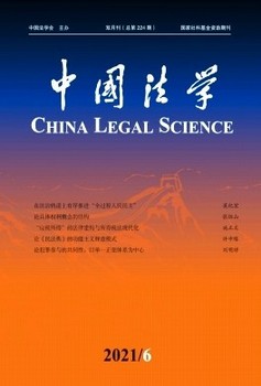 中國法學（文摘）