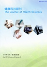 健康科技期刊