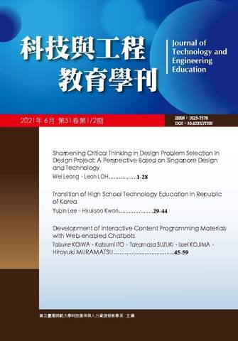 科技與工程教育學刊