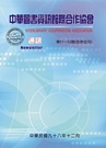 中華圖書資訊館際合作協會通訊