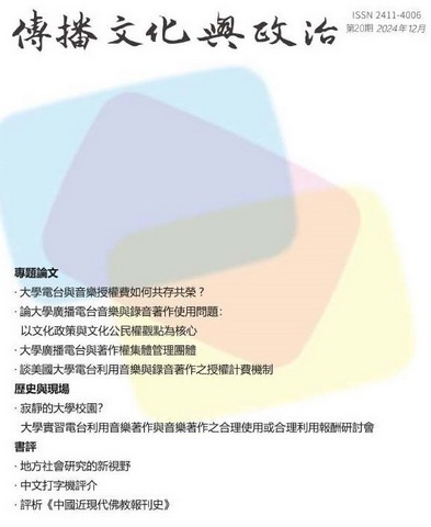 傳播文化與政治