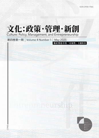 文化：政策．管理．新創